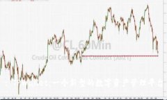 : TPWallet：一个新型的数字资产管理平台